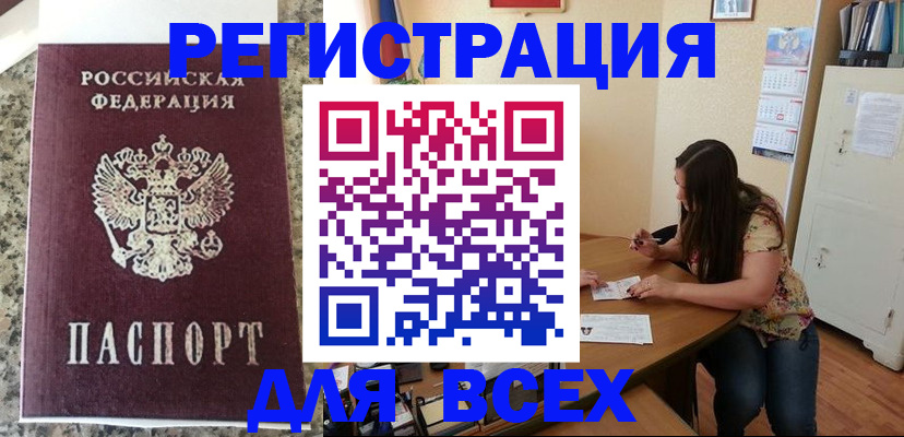временная регистрация для всех в Валдае